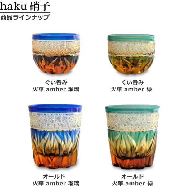 江戸切子 ぐい呑み 火華 amber 緑色 切子グラス haku硝子 送料