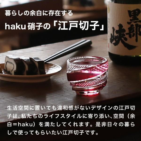 江戸切子 ぐい呑み 渦 金赤 haku硝子 uzu 猪口 切子グラス 酒器 還暦