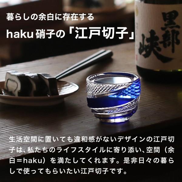 江戸切子 ぐい呑み 渦 瑠璃 haku硝子 uzu 猪口 切子グラス 酒器 還暦