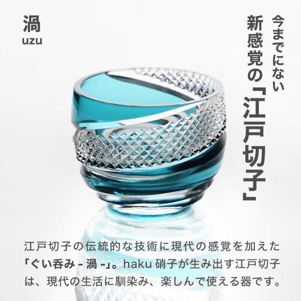 江戸切子 ぐい呑み 渦 緑 haku硝子 uzu 猪口 切子グラス 酒器 還暦祝い