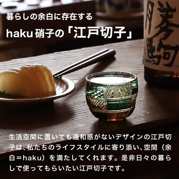 江戸切子 ぐい呑み 市松 緑 haku硝子 ichimatsu 猪口 切子グラス 酒器