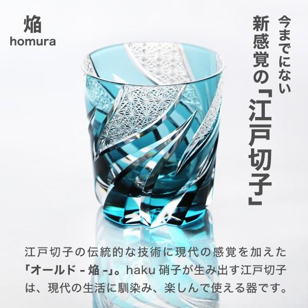 江戸切子 オールド 焔 緑 haku硝子 homura オールドグラス 切子グラス