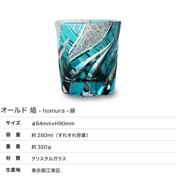 江戸切子 オールド 焔 緑 haku硝子 homura オールドグラス 切子グラス