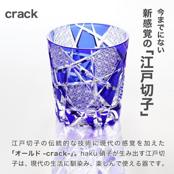 江戸切子 オールド crack 瑠璃 haku硝子 オールドグラス 切子グラス 酒器 退職祝い 還暦祝い 送料無料の画像