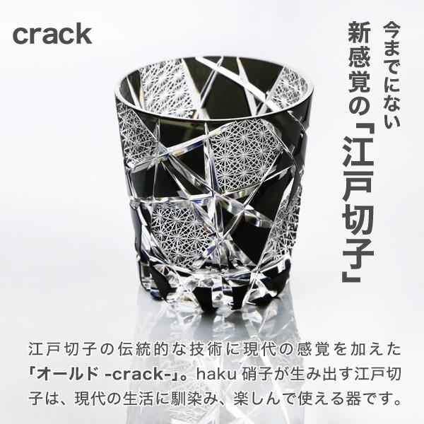 江戸切子 オールド crack 黒 haku硝子 オールドグラス 切子グラス 酒器