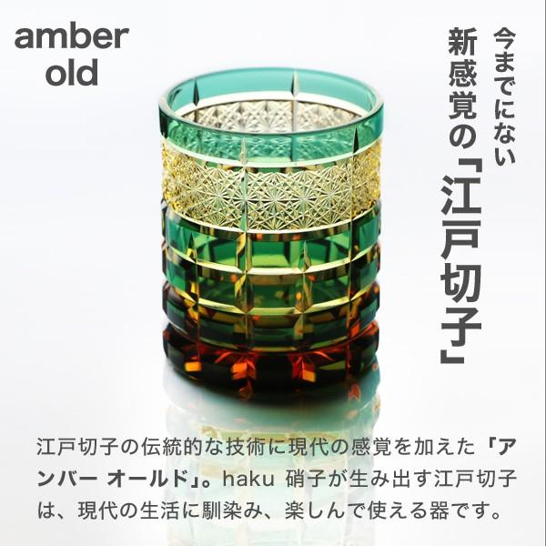 江戸切子 アンバーオールド 緑 haku硝子 amber old オールドグラス