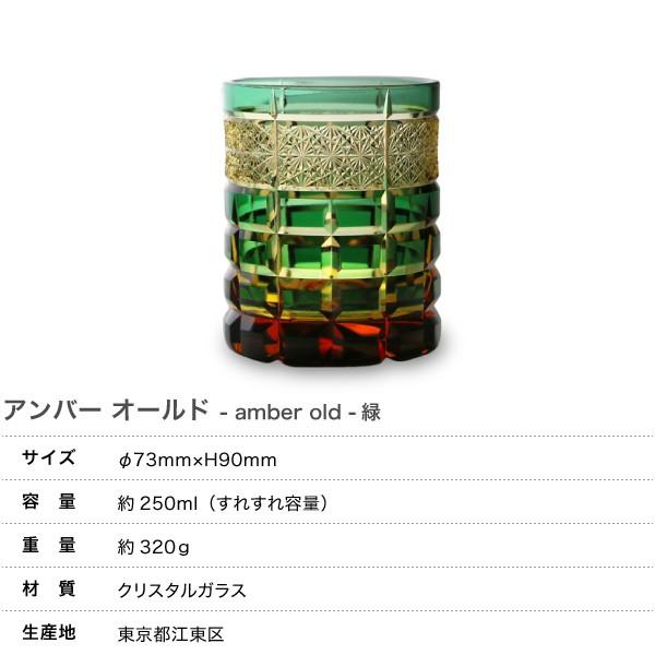 江戸切子 アンバーオールド 緑 haku硝子 amber old オールドグラス