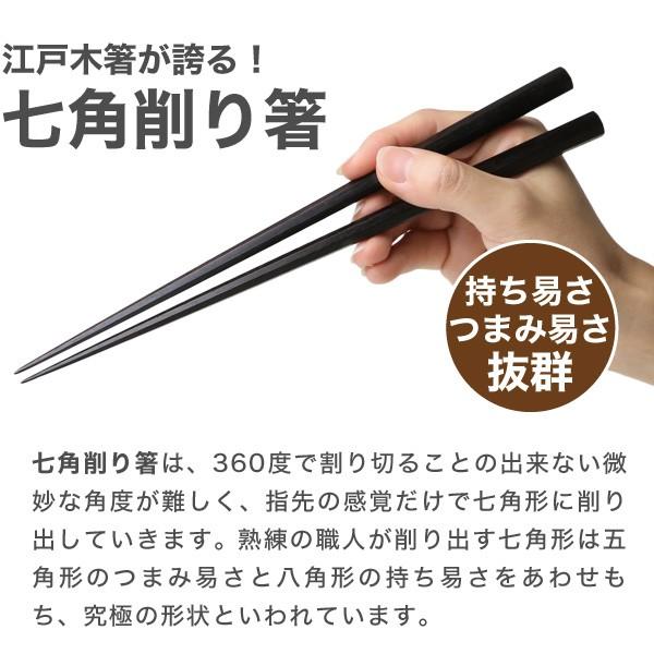 江戸木箸 極上縞黒檀 七角 大 大黒屋 黒檀 夫婦箸 贈り物 : がらんどう