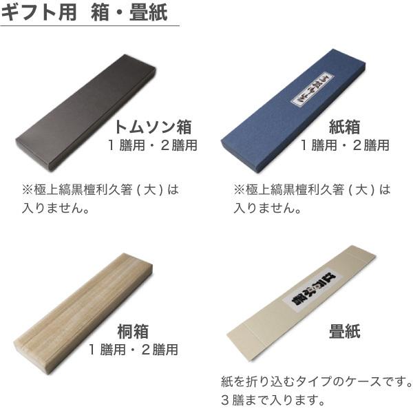 新品】大黒屋江戸木箸 縞黒檀 七角箸 2膳セット（24、22センチ各1点