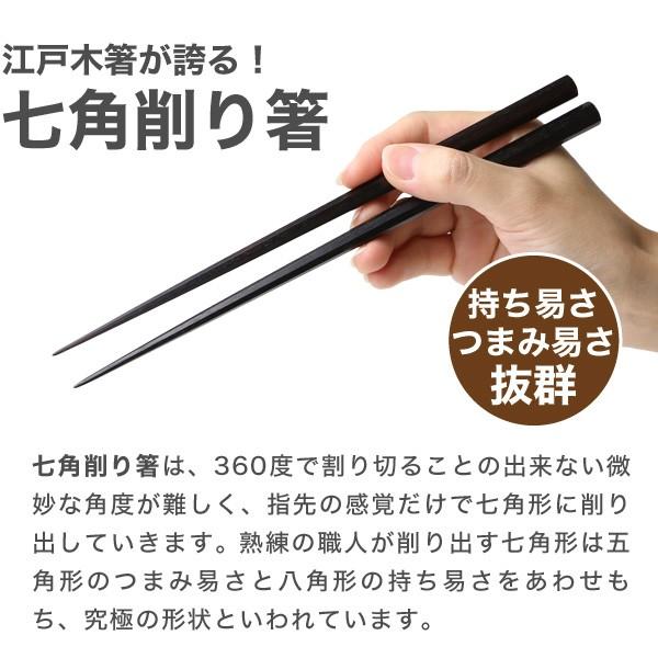 江戸木箸 極上縞黒檀 七角 中 大黒屋 黒檀 夫婦箸 贈り物 : がらんどう