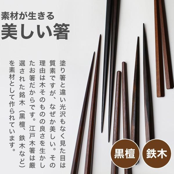江戸木箸 極上縞黒檀 七角 中 大黒屋 黒檀 夫婦箸 贈り物 : がらんどう