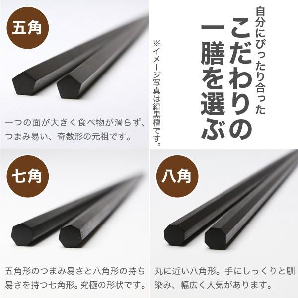 江戸木箸 別上鉄木 八角 中 大黒屋 鉄木 夫婦箸 贈り物 : がらんどう