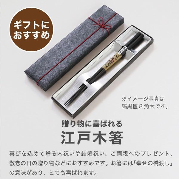 江戸木箸 別上鉄木 八角 中 大黒屋 鉄木 夫婦箸 贈り物 : がらんどう