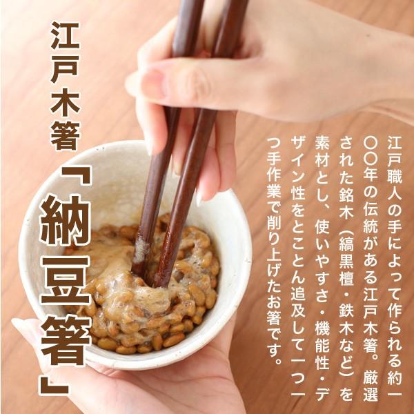 箸 江戸木箸 鉄木 納豆箸 大黒屋 結婚祝 還暦祝 父の日 母の日