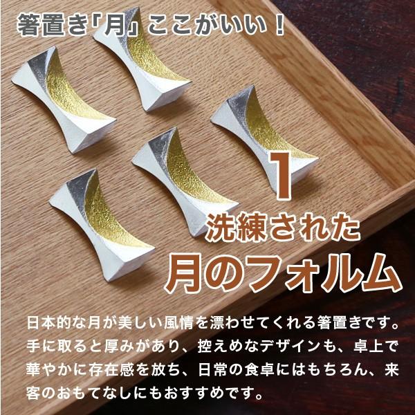 能作 箸置 月 金箔 5ヶ入 錫 テーブルウェア ギフト 記念品 能作 箸置 月 金箔 5ヶ入 錫 テーブルウェア ギフト 記念品