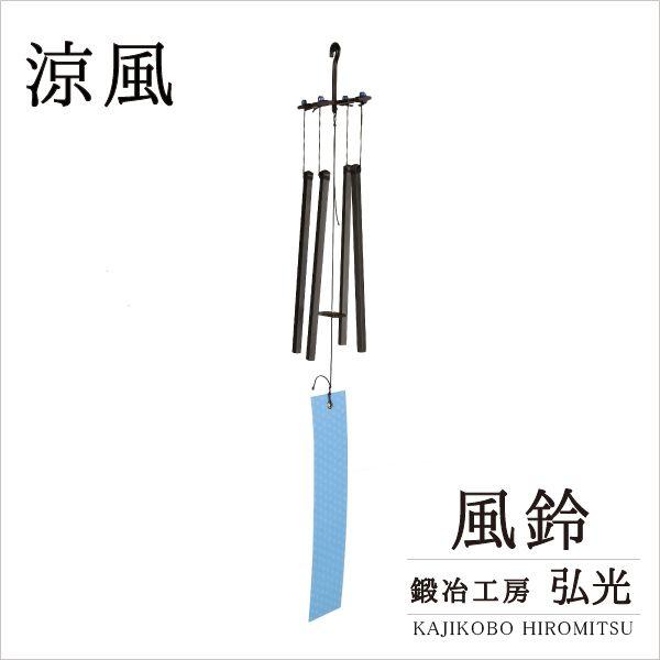 風鈴 涼風 鍛冶工房弘光 Www Cedrom Com Br