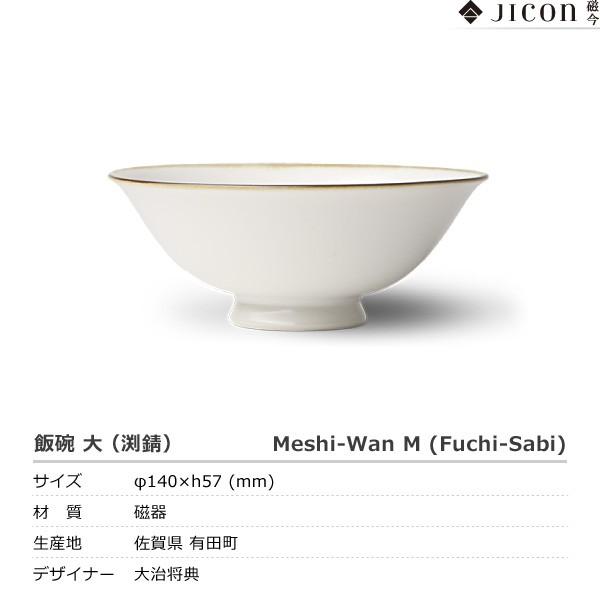 JICON 磁今 丼 大 白・渕錆 2点セット 【公式通販】