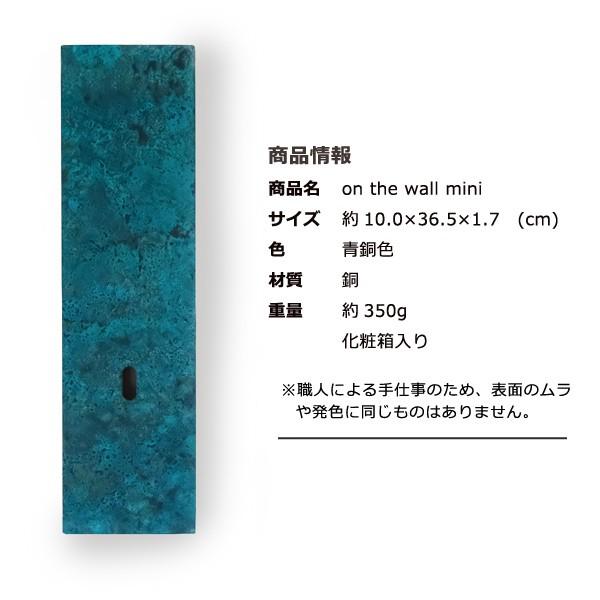 送料無料 花瓶 一輪挿し on the wall mini 碧海色 モメンタムファクトリーOrii 高岡銅器 花器 フラワーベース