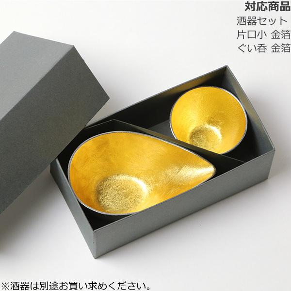 化粧箱 能作 酒器セット （片口小 ぐい呑）専用 : がらんどう 手仕事品 