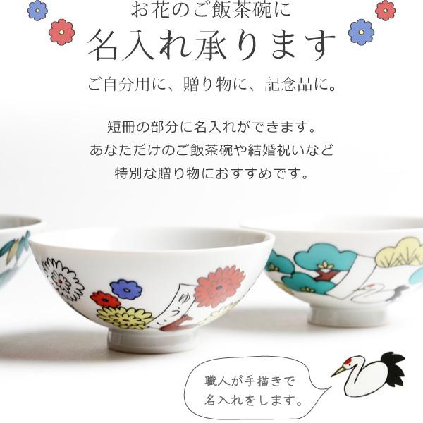 KUTANI SEAL ／ クタニシール 九谷焼 お花のご飯茶碗 松 合同会社 上出
