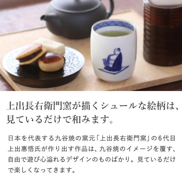 九谷焼 上出長右衛門窯 湯呑 笛吹（サックス） 贈り物 : がらんどう 手 