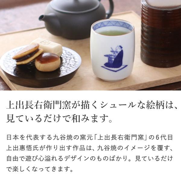 九谷焼 上出長右衛門窯 湯呑 笛吹（ドラム） 贈り物 : がらんどう 手