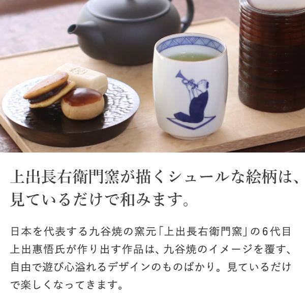 九谷焼 上出長右衛門窯 湯呑 笛吹（トランペット） 贈り物