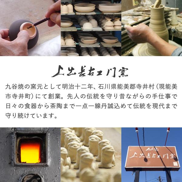 九谷焼 上出長右衛門窯 湯呑 笛吹（スケートボード） 贈り物