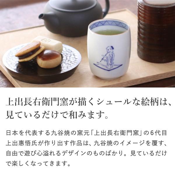 九谷焼 上出長右衛門窯 湯呑 笛吹（骸骨） 贈り物 : がらんどう 手仕事