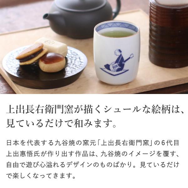 九谷焼 上出長右衛門窯 湯呑 笛吹（ギター） 贈り物 : がらんどう 手