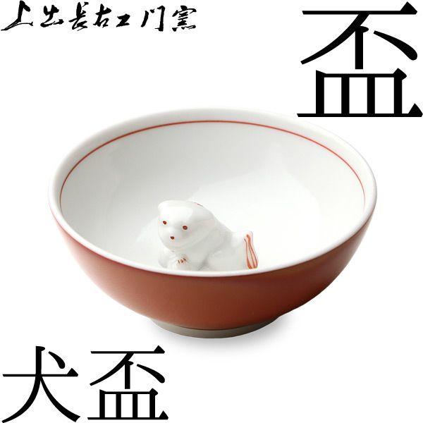 上出長右衛門窯 九谷焼 盃 犬盃 : がらんどう 手仕事品と贈り物 - 通販