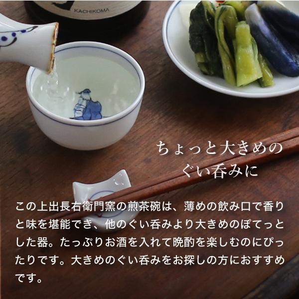 九谷焼 上出長右衛門窯 笛吹 煎茶碗(小) ぐい呑み 湯呑 贈り物 還暦