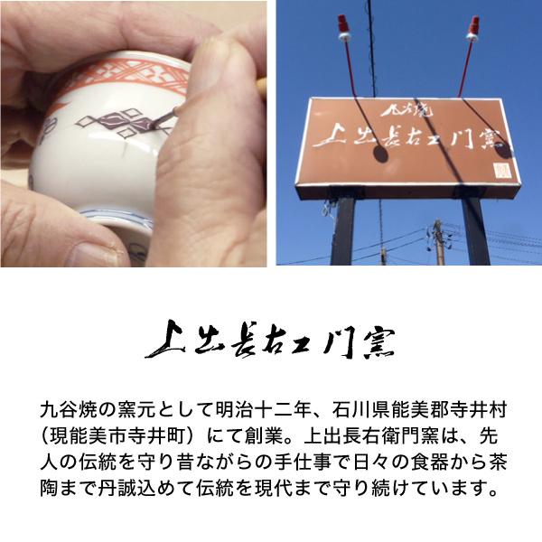 九谷焼 上出長右衛門窯 笛吹 煎茶碗(小) ぐい呑み 湯呑 贈り物 還暦