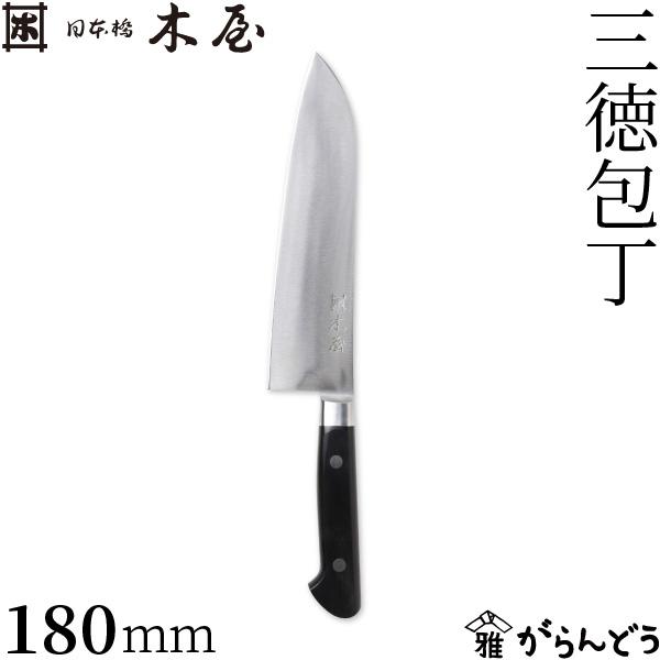木屋 三徳包丁 180mm 日本橋木屋 包丁 鎌型 プロ仕様 鋼製 鍔付き 万能包丁 強化木 両刃 日本製