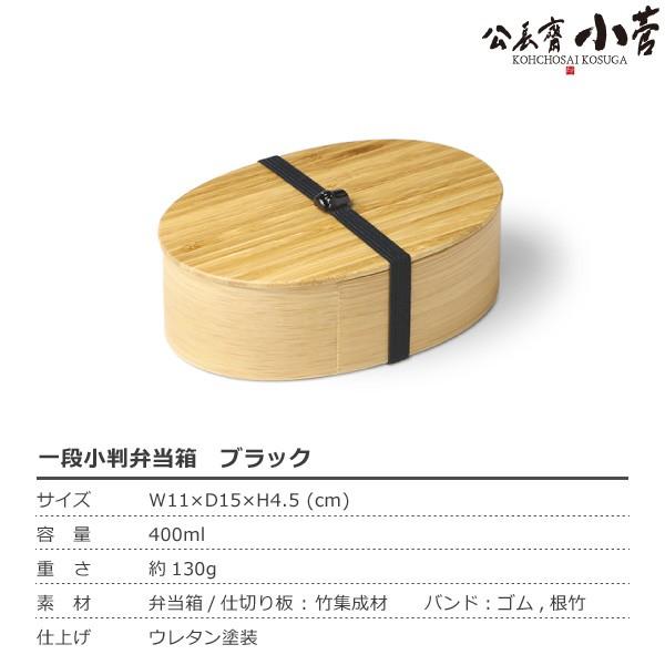 公長齋小菅 一段小判弁当箱 ブラック 400ml 京都 ランチボックス 曲げ