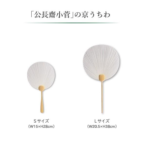 公長齋小菅 京うちわL 団扇 うちわ 京都 竹製 公長斎小菅 母の日 父の