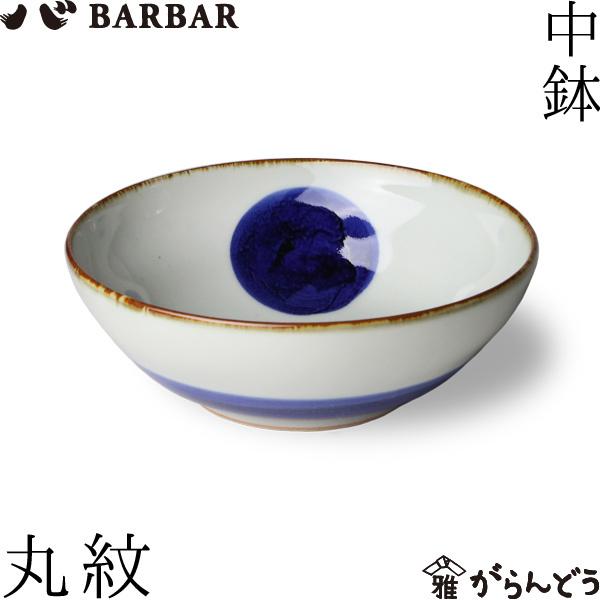 SALE/68%OFF】 マルヒロ 鉢 中鉢 馬場商店 BARBAR いろは 丸紋 日本製 波佐見焼 食器、グラス、カトラリー SALE/68%OFF】 マルヒロ 鉢 中鉢 馬場商店 BARBAR いろは 丸紋 日本製 波佐見焼 食器、グラス、カトラリー