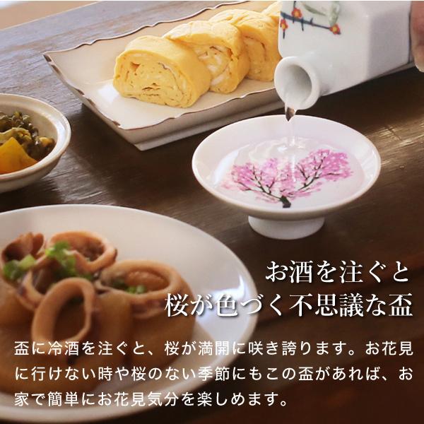 丸モ高木陶器 冷感桜 白平盃ペア 父の日 ぐい呑み 盃 酒器 さくら 花見酒 冷酒 日本製 贈り物
