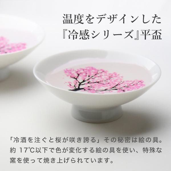 丸モ高木陶器 冷感桜 白平盃ペア 父の日 ぐい呑み 盃 酒器 さくら 花見酒 冷酒 日本製 贈り物