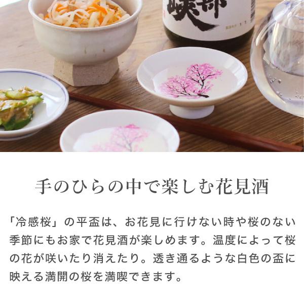 丸モ高木陶器 冷感桜 白平盃ペア 父の日 ぐい呑み 盃 酒器 さくら 花見酒 冷酒 日本製 贈り物