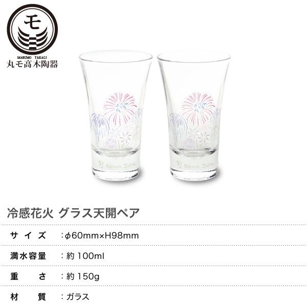 丸モ高木陶器 冷感花火 天開グラスペア 父の日 ぐい呑み 冷酒グラス 酒器 花火酒 冷酒 日本製 贈り物 Mrm 005 がらんどう 通販 Yahoo ショッピング