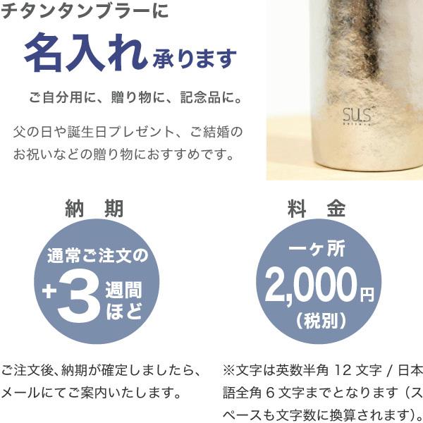 名入れ サスギャラリー 「真空チタンタンブラー」専用 : がらんどう 手