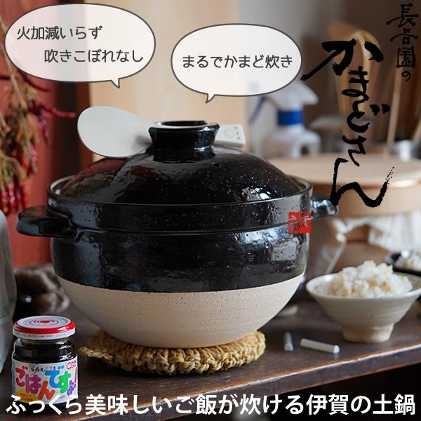 長谷園 かまどさん 五合炊き 5合炊き 土鍋 長谷製陶 伊賀焼 母の 長谷園 かまどさん 五合炊き 5合炊き 土鍋 長谷製陶 伊賀焼 母の