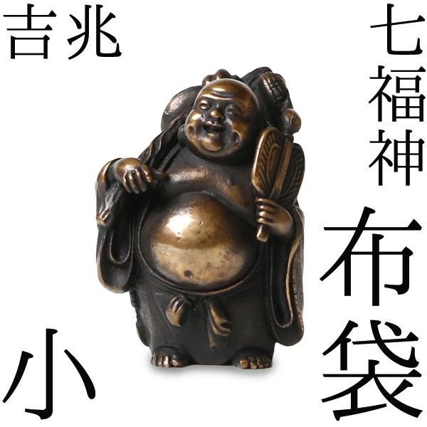 蔵出し特価縁起物 七福神★楠材 布袋とうさぎ★福徳円満 子孫繁栄 送料無料 七福神 布袋 吉兆 小 銅製 高岡銅器 置物 オブジェ 桐箱入