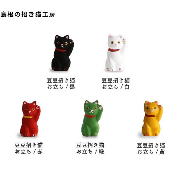 置物 招き猫 ふくたろう 左手上げ招き猫 島根の招き猫工房 五八