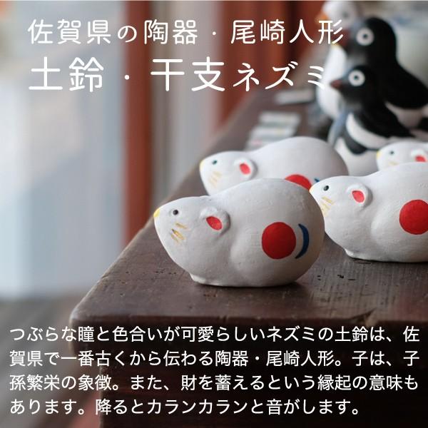 置物 干支ネズミ 尾崎人形 陶器 五八PRODUCTS｜garandou｜02