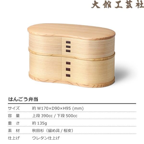 曲げわっぱ はんごう弁当 大館工芸社 わっぱ弁当 秋田 弁当箱 ランチ
