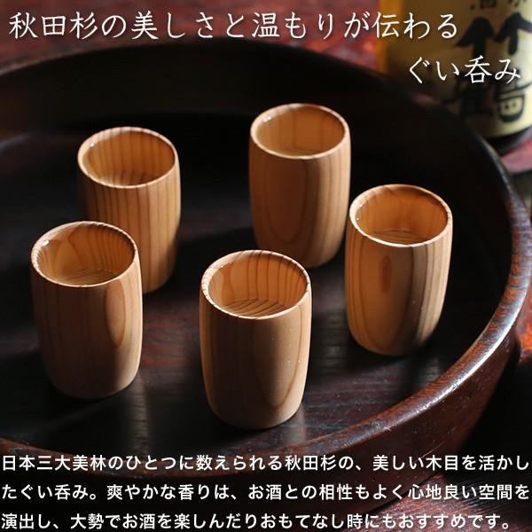 ぐい呑み 5ヶ入 大館工芸社 お猪口 秋田杉 工芸品 日本製 5500
