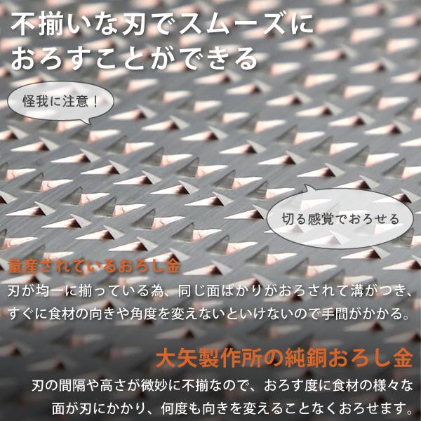 大矢製作所 純銅おろし金 両面2番 おろし器 大根おろし 薬味おろし