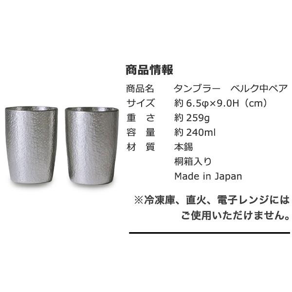 大阪錫器 送料無料 名入れ 錫製 タンブラー ベルク中ペア 桐箱入